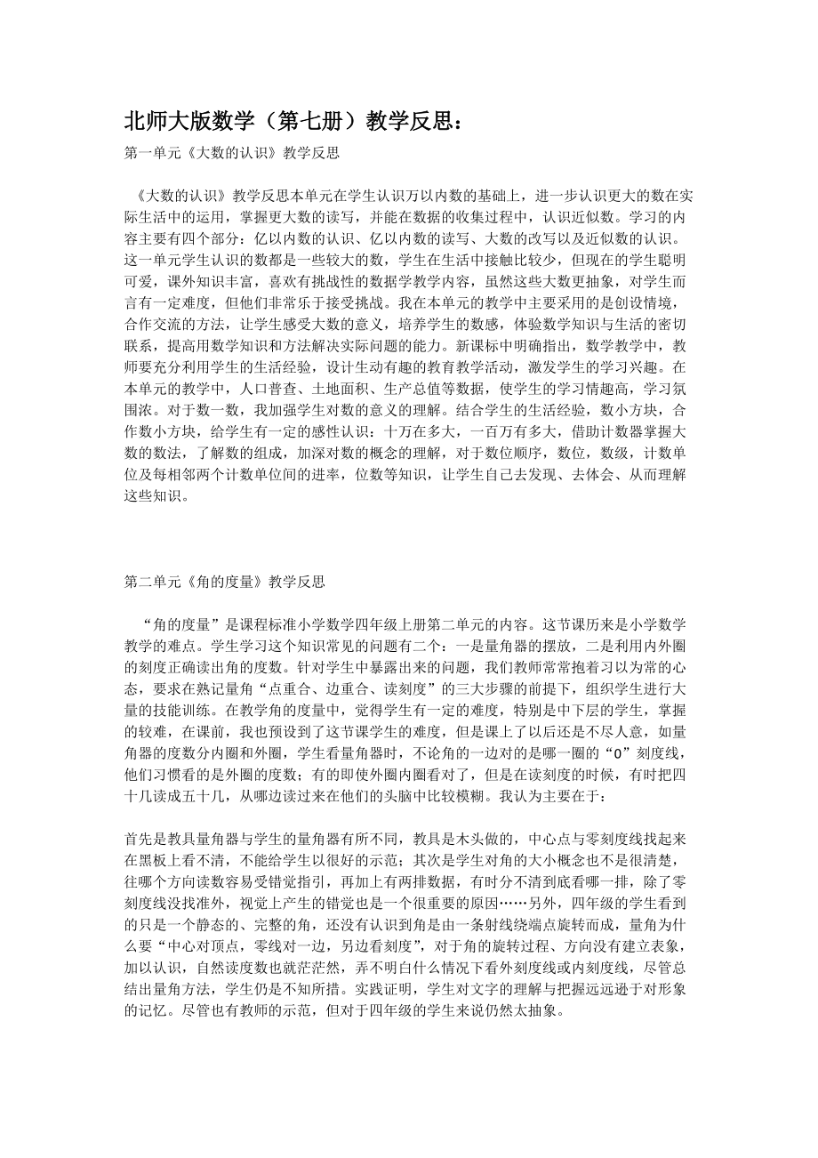 北师大版数学教学反思_第1页