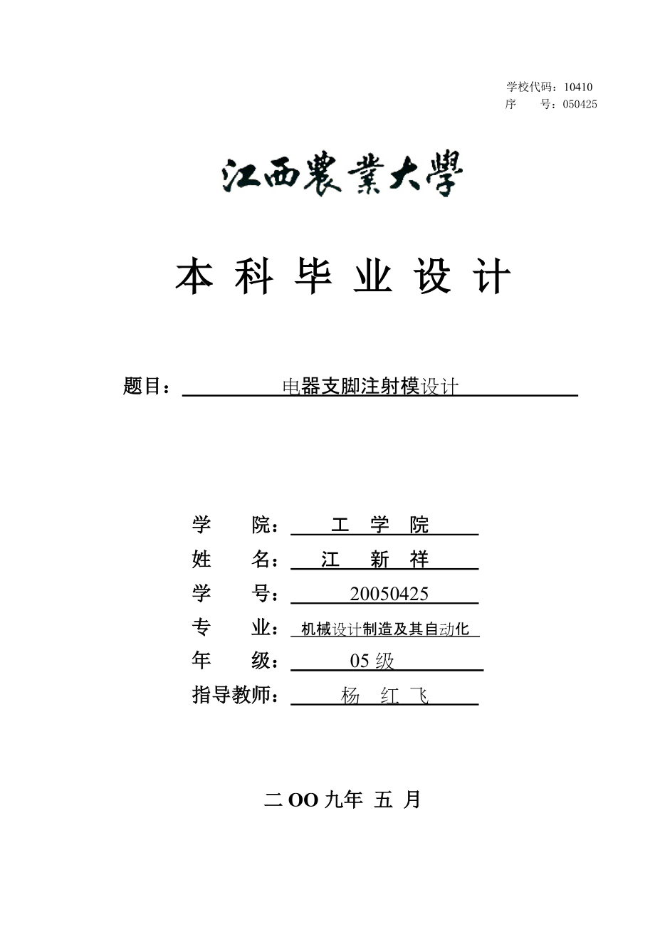 电器支架注塑模具设计_第1页