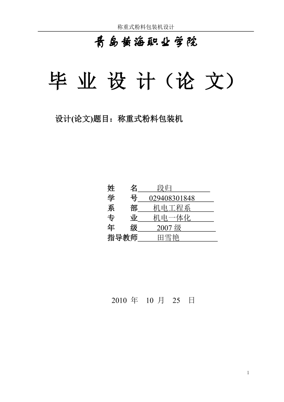 稱重式粉料包裝機(jī)說明書_第1頁