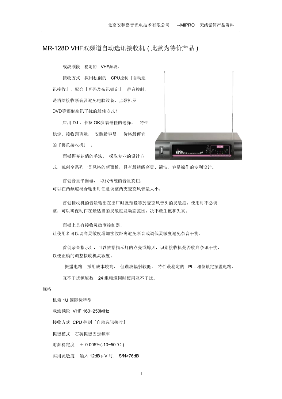 Mipro话筒资料模板_第1页