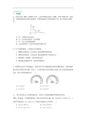 高考物理總復習描述運動的基本概念、勻速運動 鞏固練習 提高