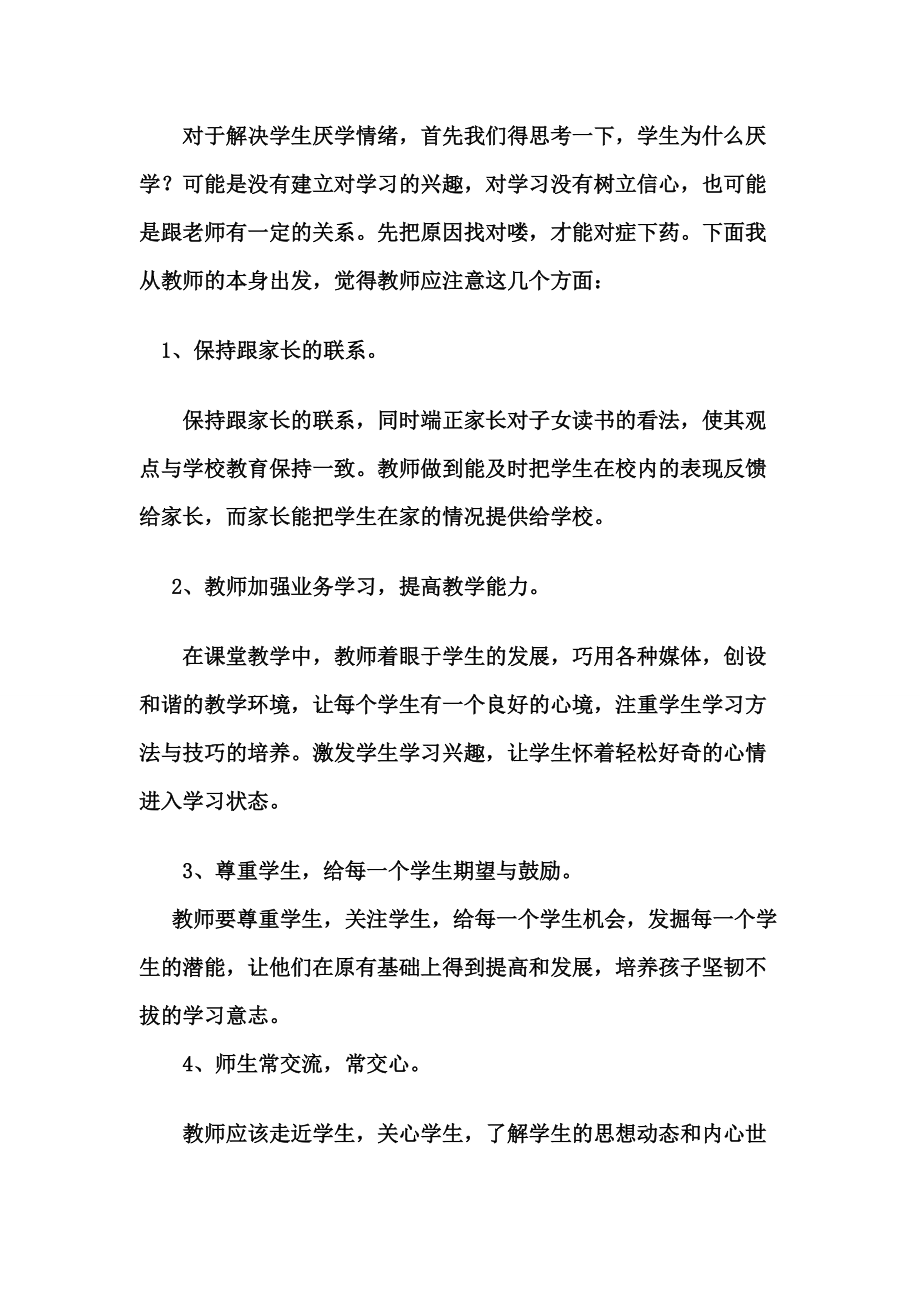 教师在幼儿心理健康教育中的重要性_第1页