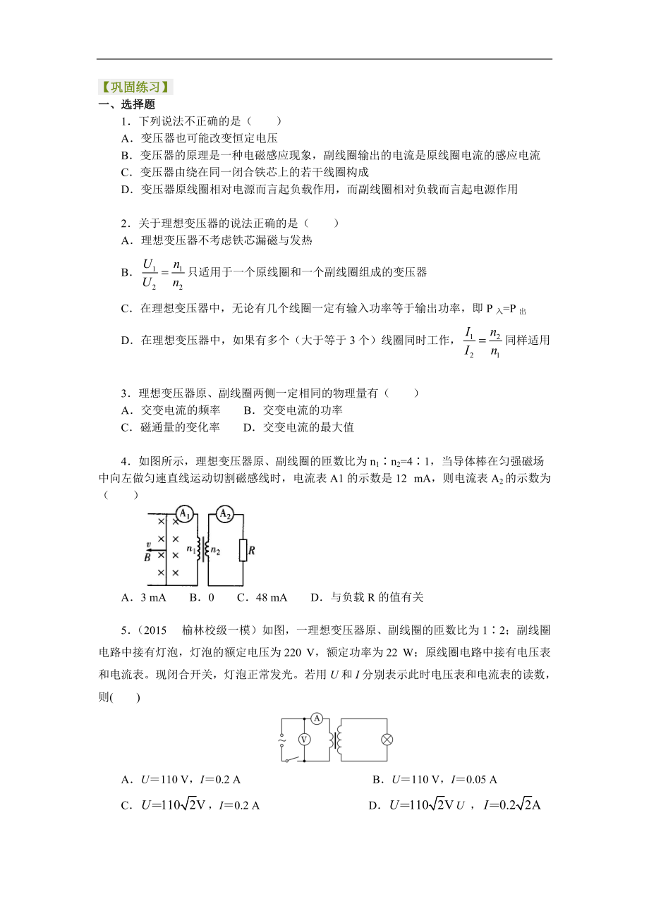 高考物理選修知識(shí)點(diǎn)鞏固練習(xí) 變壓器 基礎(chǔ)_第1頁(yè)