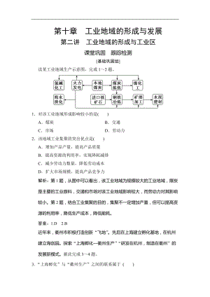 高考地理總復(fù)習(xí)第十章 第二講　工業(yè)地域的形成與工業(yè)區(qū)