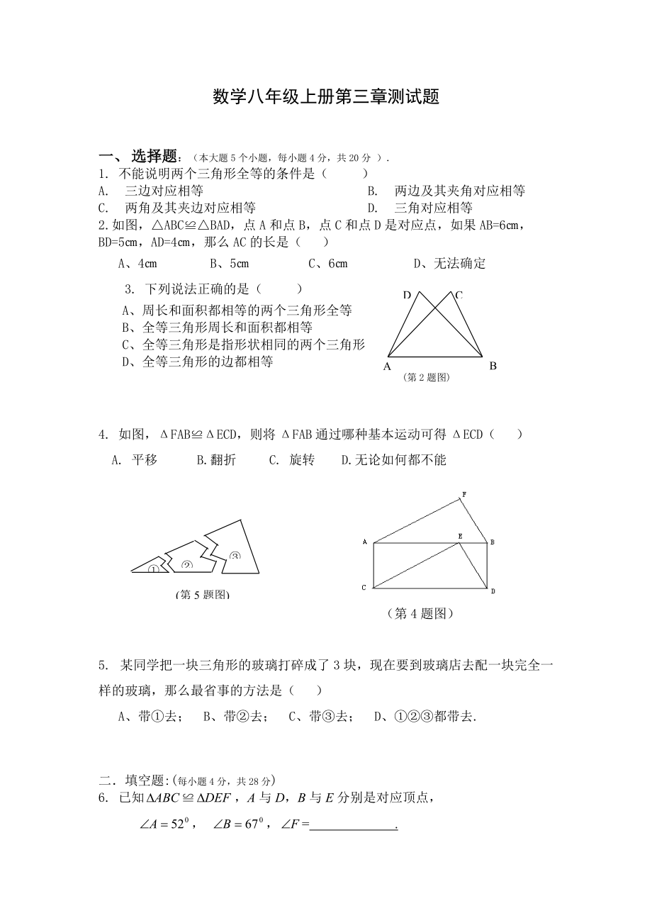 湘教版数学八年级上册第三章测试题_第1页