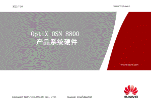 OptiXOSN8800产品系统硬件