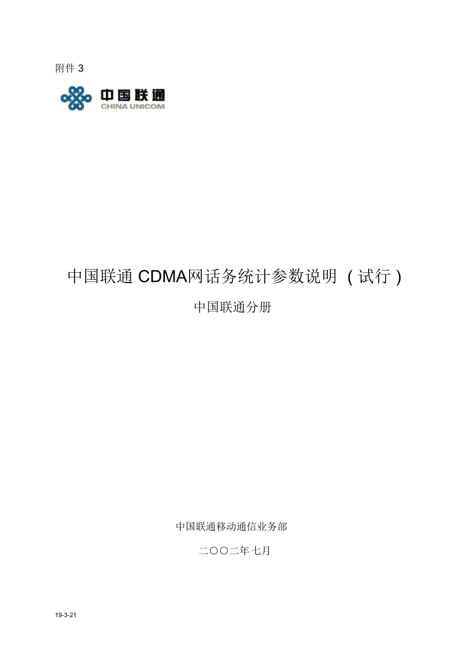 cdma话务统计参数说明_第1页