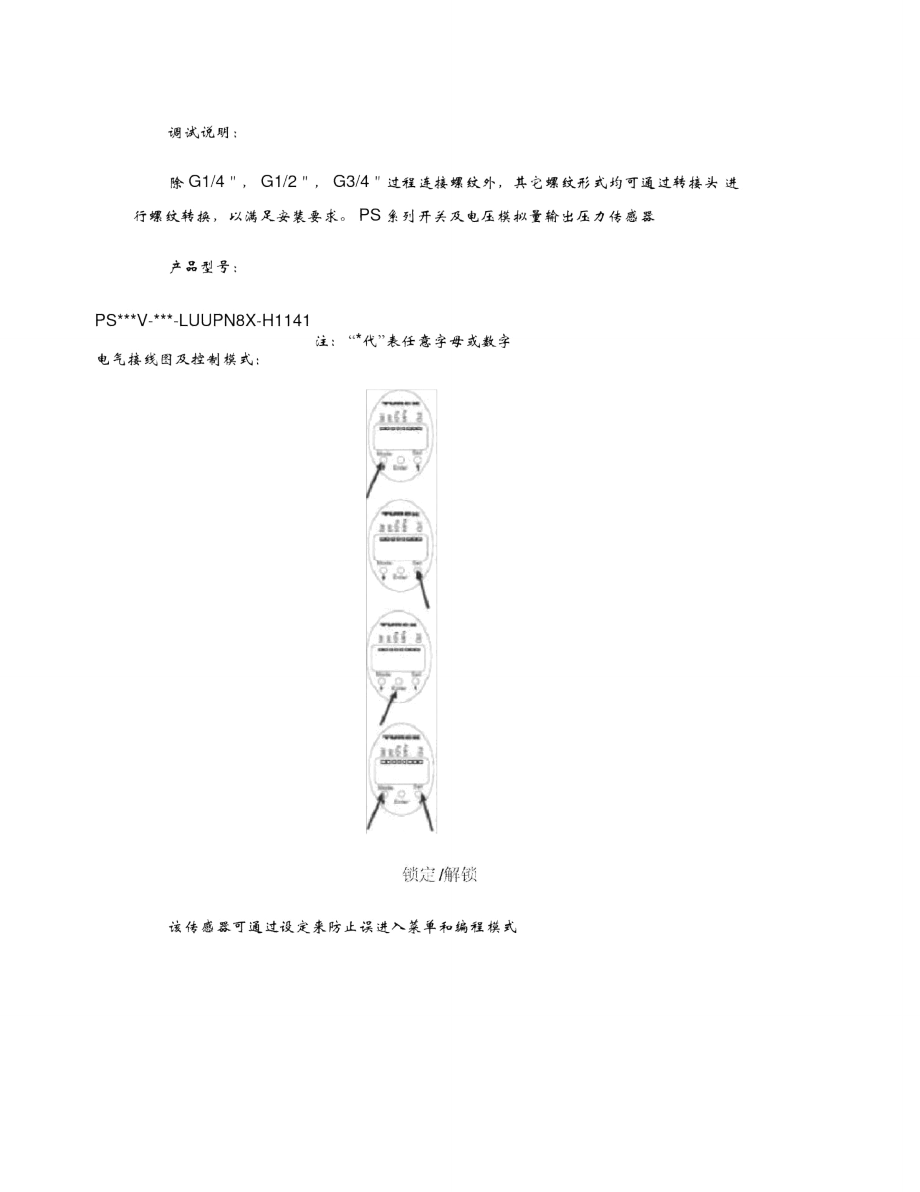 PS系列开关及电压模拟量输出压力传感器_第1页