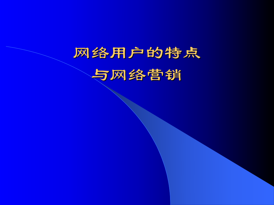 中国网络动力之源_第1页