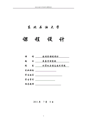 設(shè)計(jì)報(bào)告 倉(cāng)庫(kù)管理