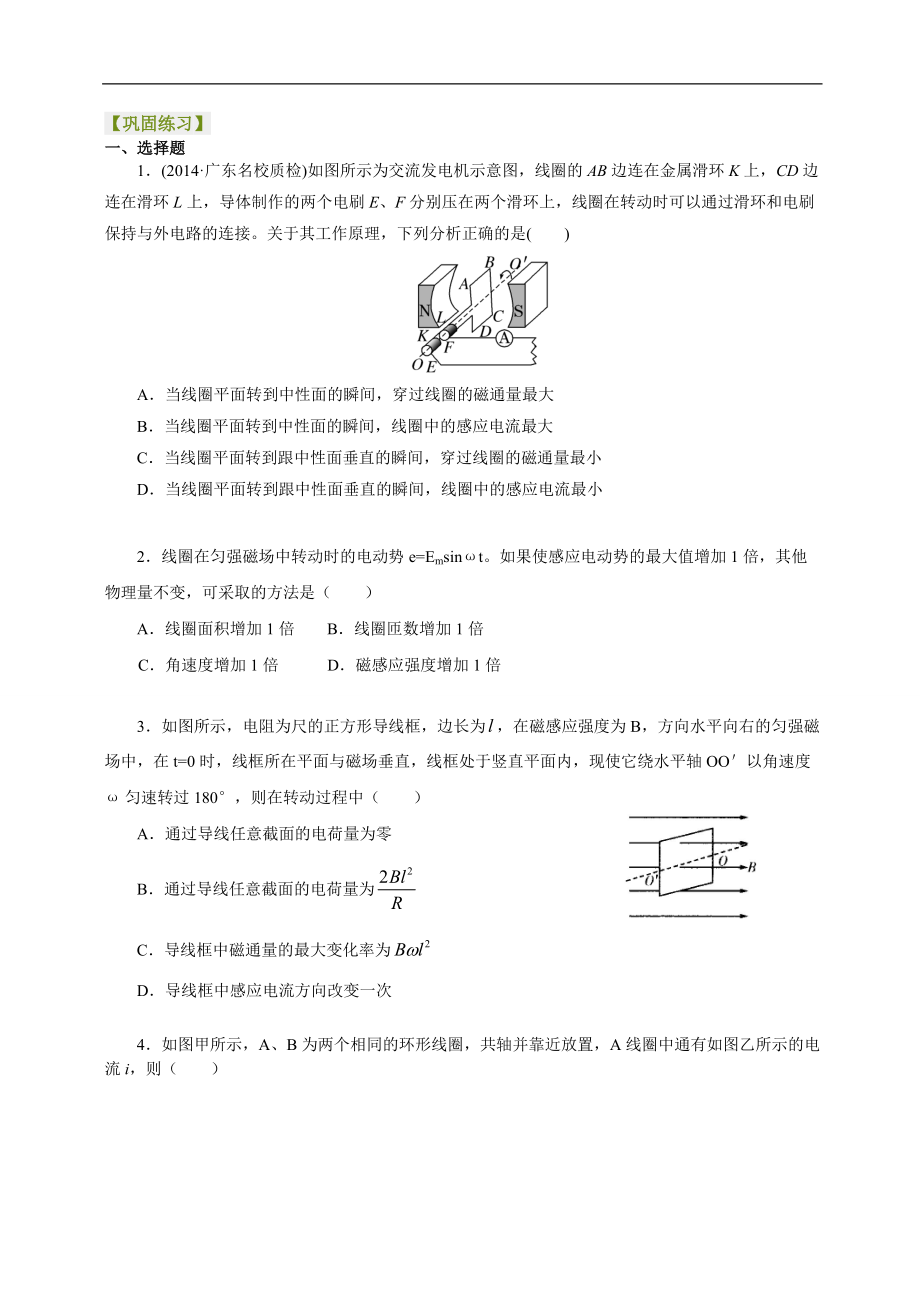 高考物理选修知识点巩固练习 交变电流的产生和变化规律_第1页