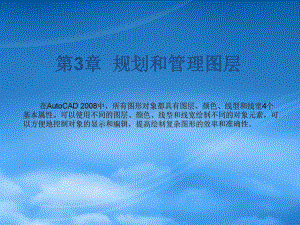 中文版autocad2008基础教程(2)