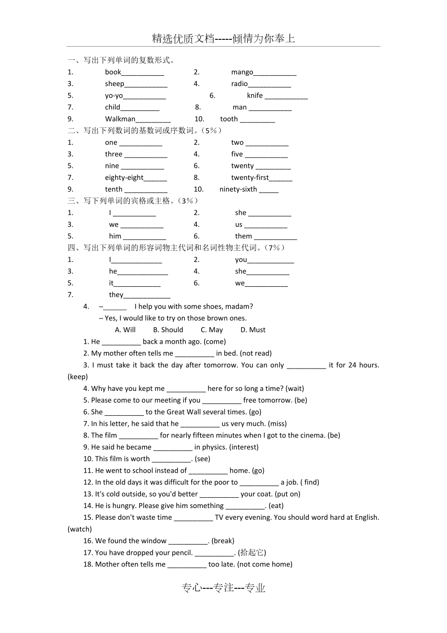 六年级英语语法练习题_第1页