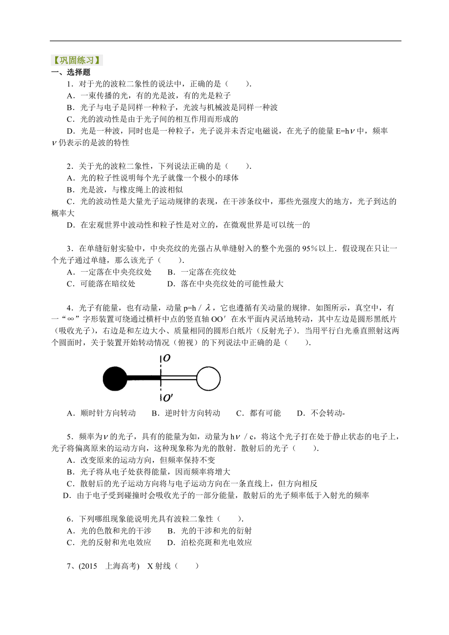 高考物理選修知識點鞏固練習粒子的波動性、不確定關系_第1頁