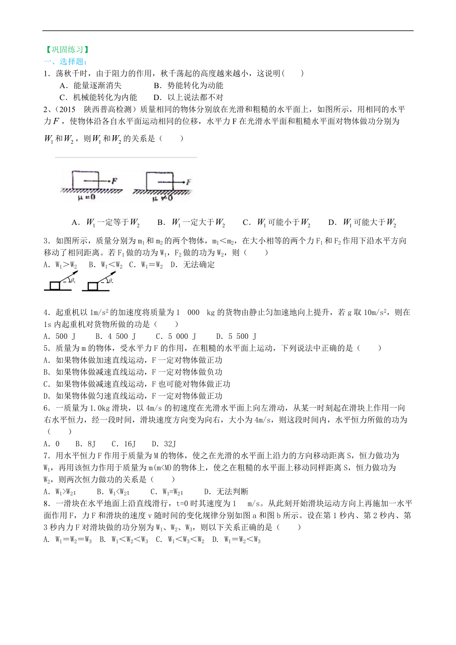 高考物理必修知識(shí)點(diǎn)鞏固練習(xí) 能量與功提高_(dá)第1頁(yè)