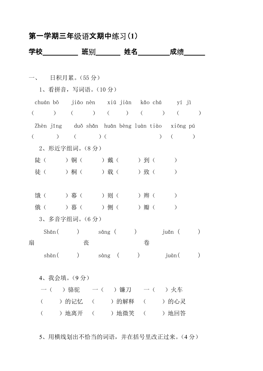 期中卷(许志玲）_第1页