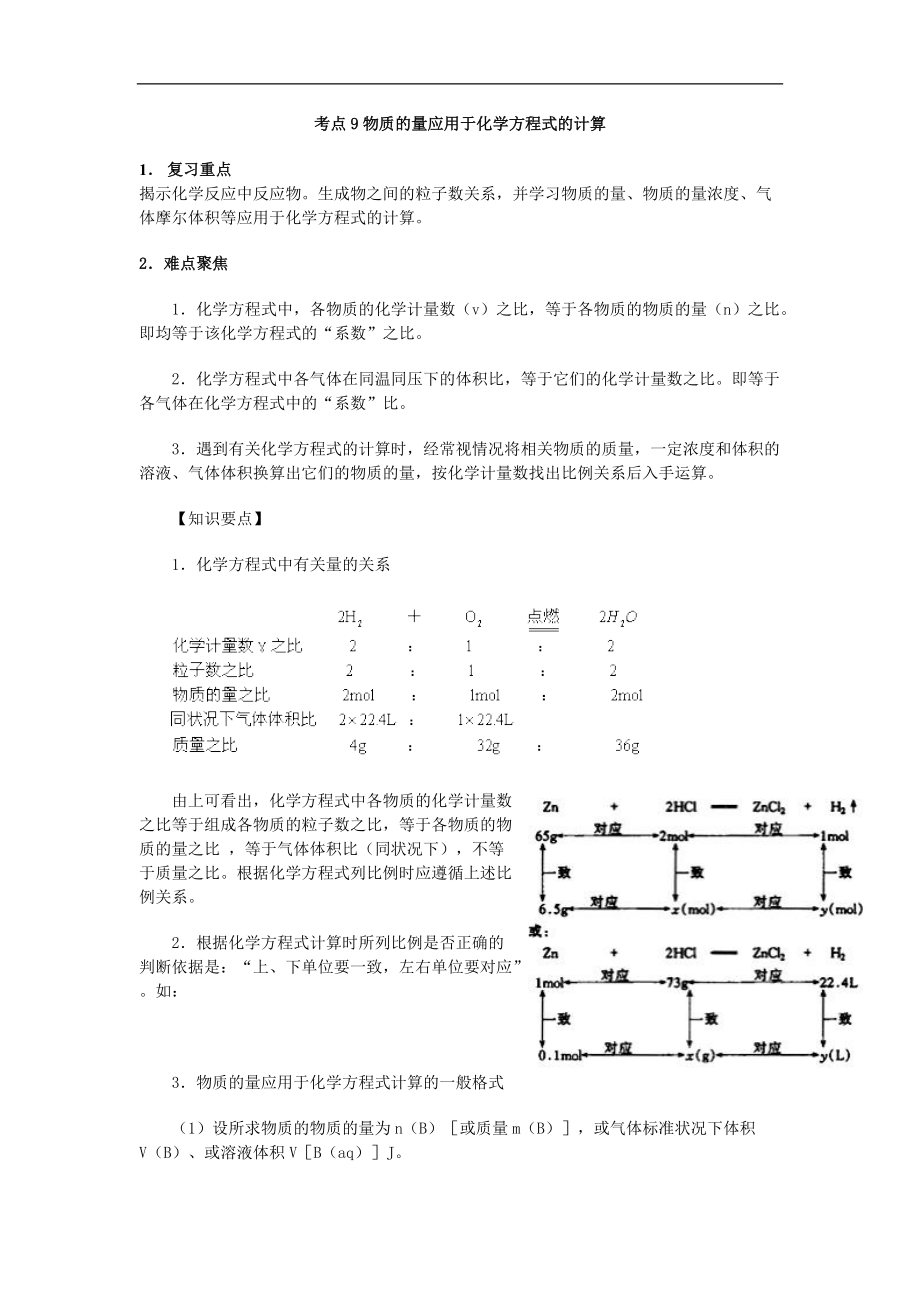 考点09 (习题课)物质的量应用于化学方程式的计算_第1页