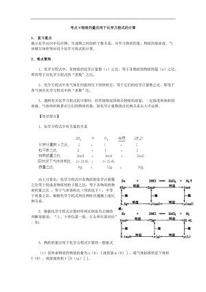 考點(diǎn)09 (習(xí)題課)物質(zhì)的量應(yīng)用于化學(xué)方程式的計(jì)算