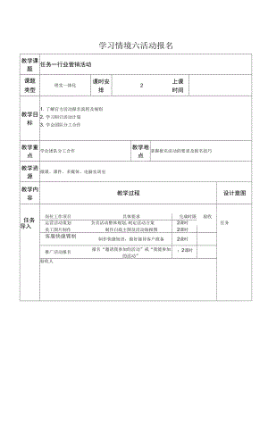 網(wǎng)店運營 學習情境六教案.docx