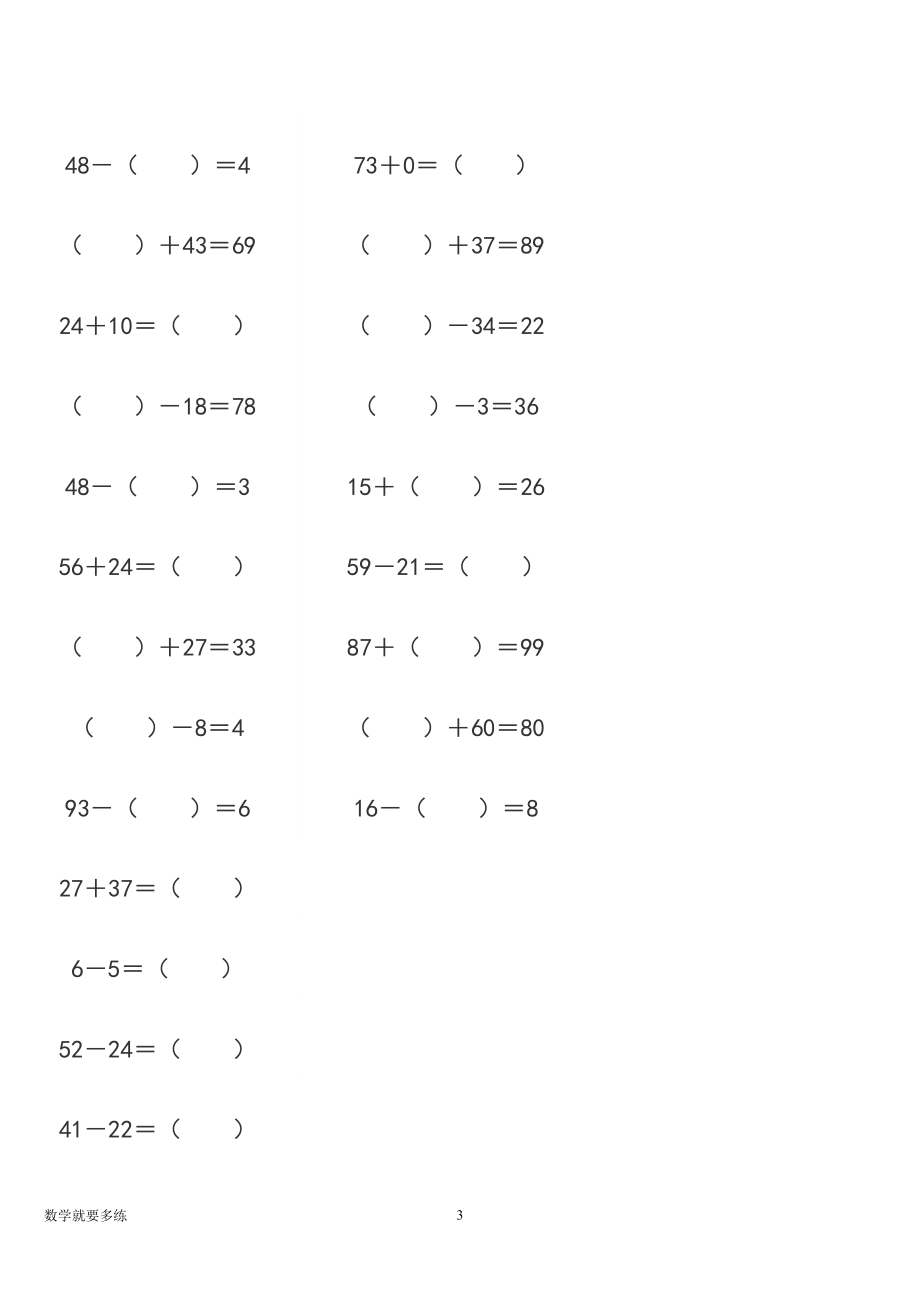 一年級《100以內的加減法填括號混合口算題(共100道)2》專項練習題_第