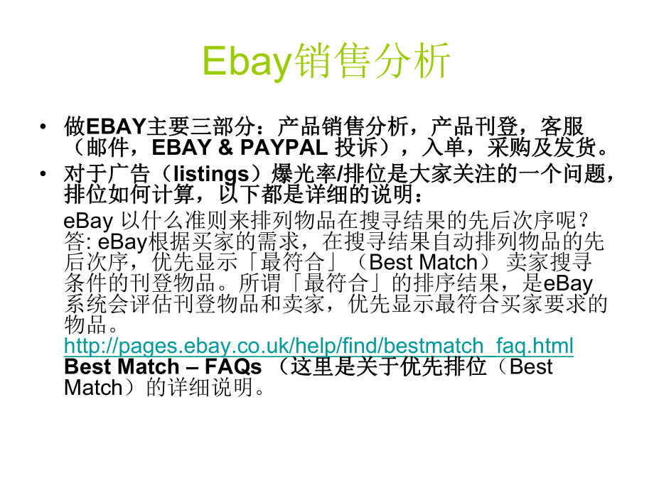 ebay销售流程及分析_第1页