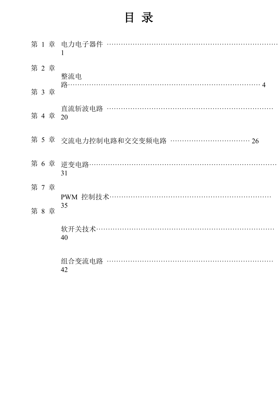 电力电子技术答案(王兆安第五版)_第1页