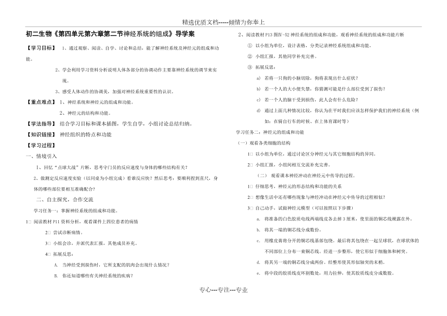 初二生物《第四單元第六章第二節(jié)神經(jīng)系統(tǒng)的組成》導(dǎo)學(xué)案_第1頁