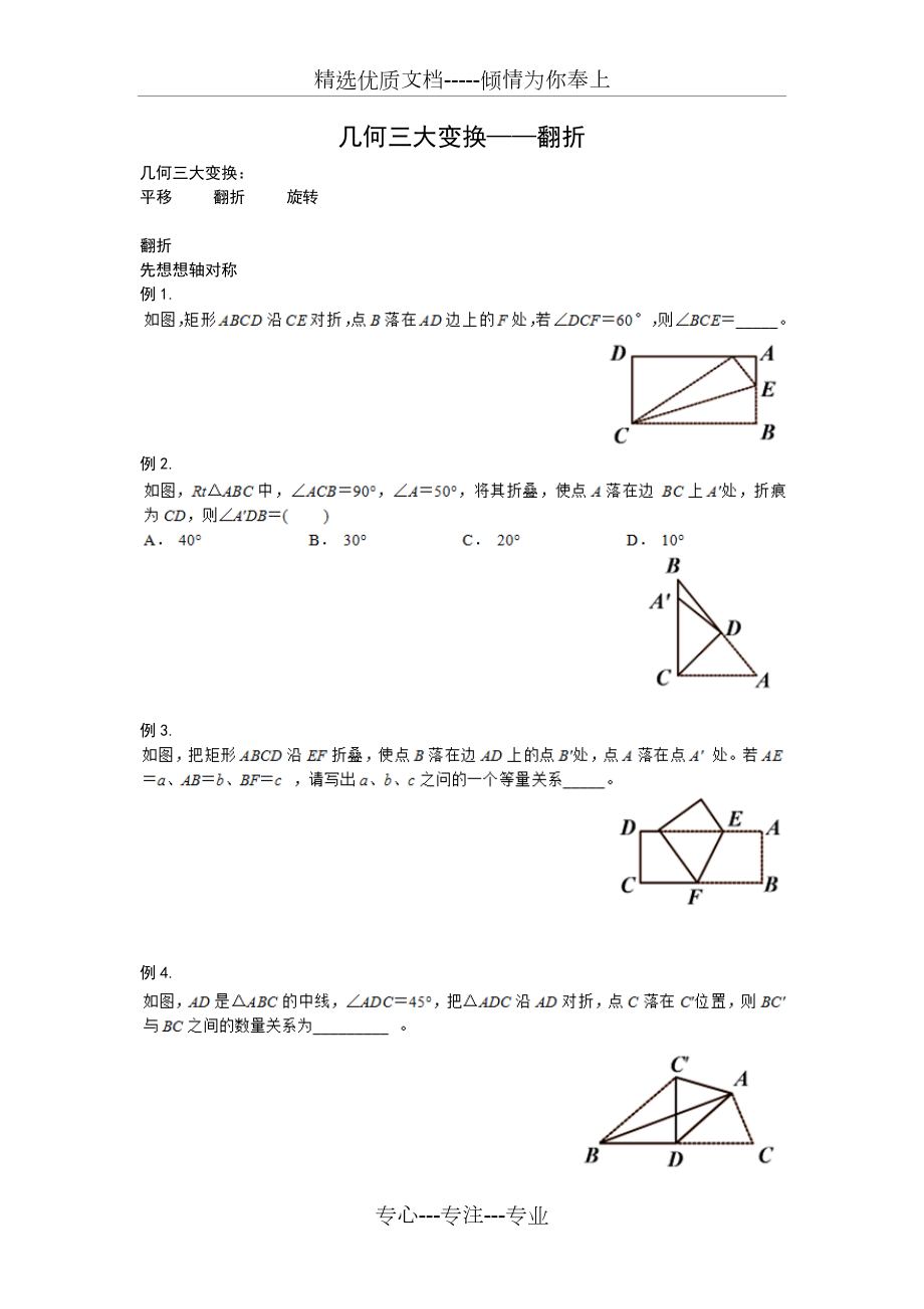 初中几何三大变换——翻折_第1页