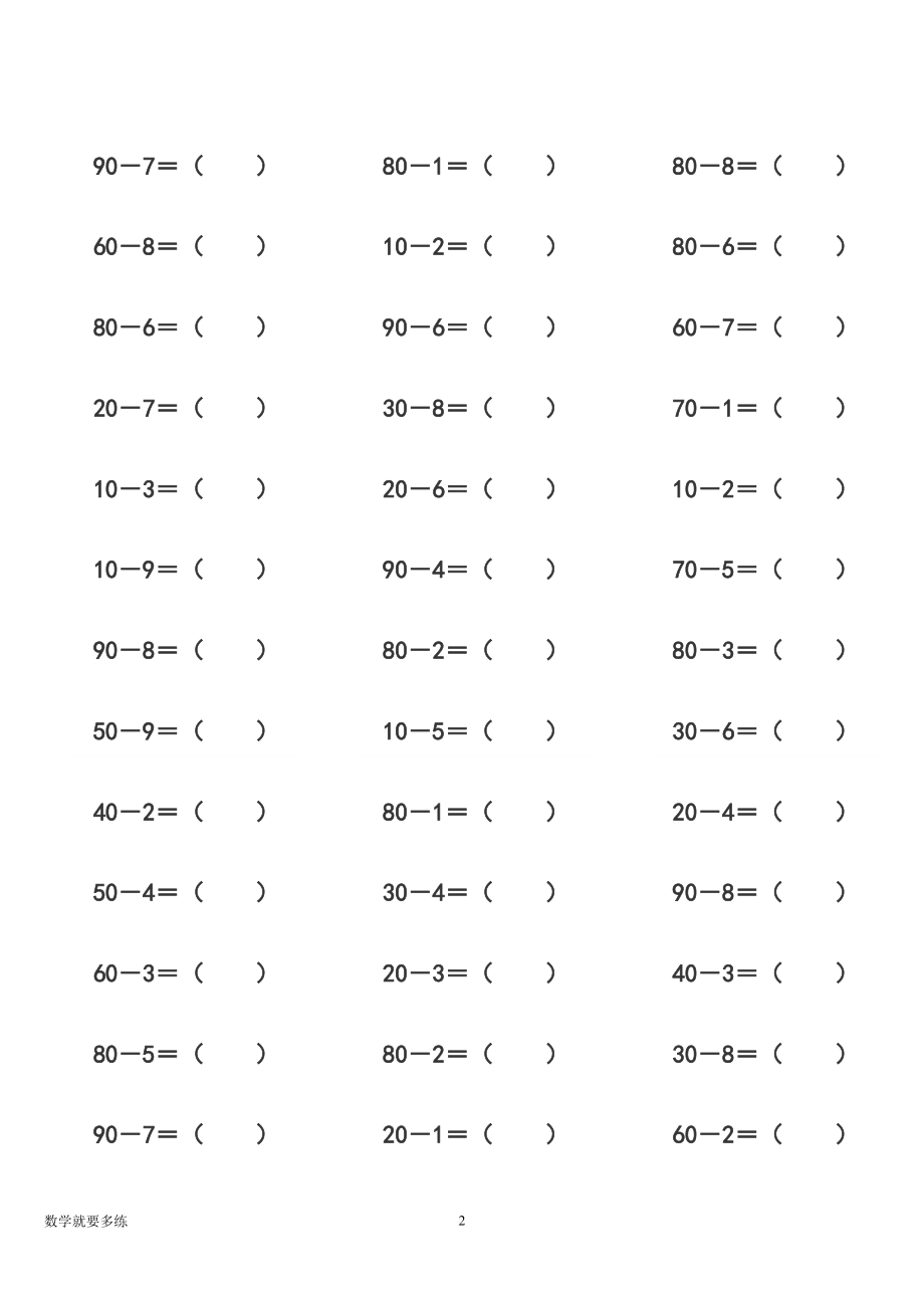 一年級《整十數減一位數的減法口算題(共100道)》專項練習題_第2頁