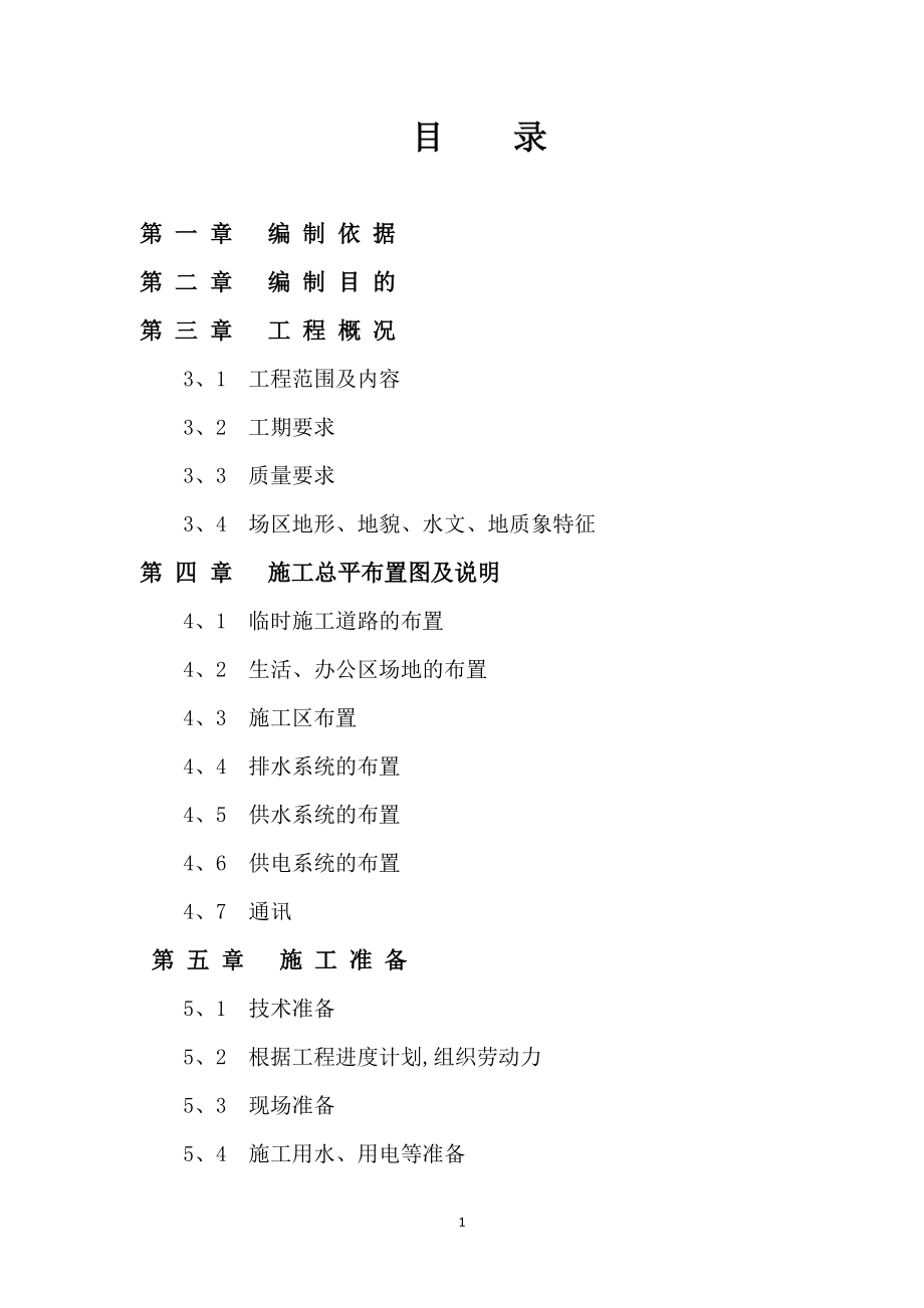 近水楼台土石方工程施工组织设计方案培训资料_第1页