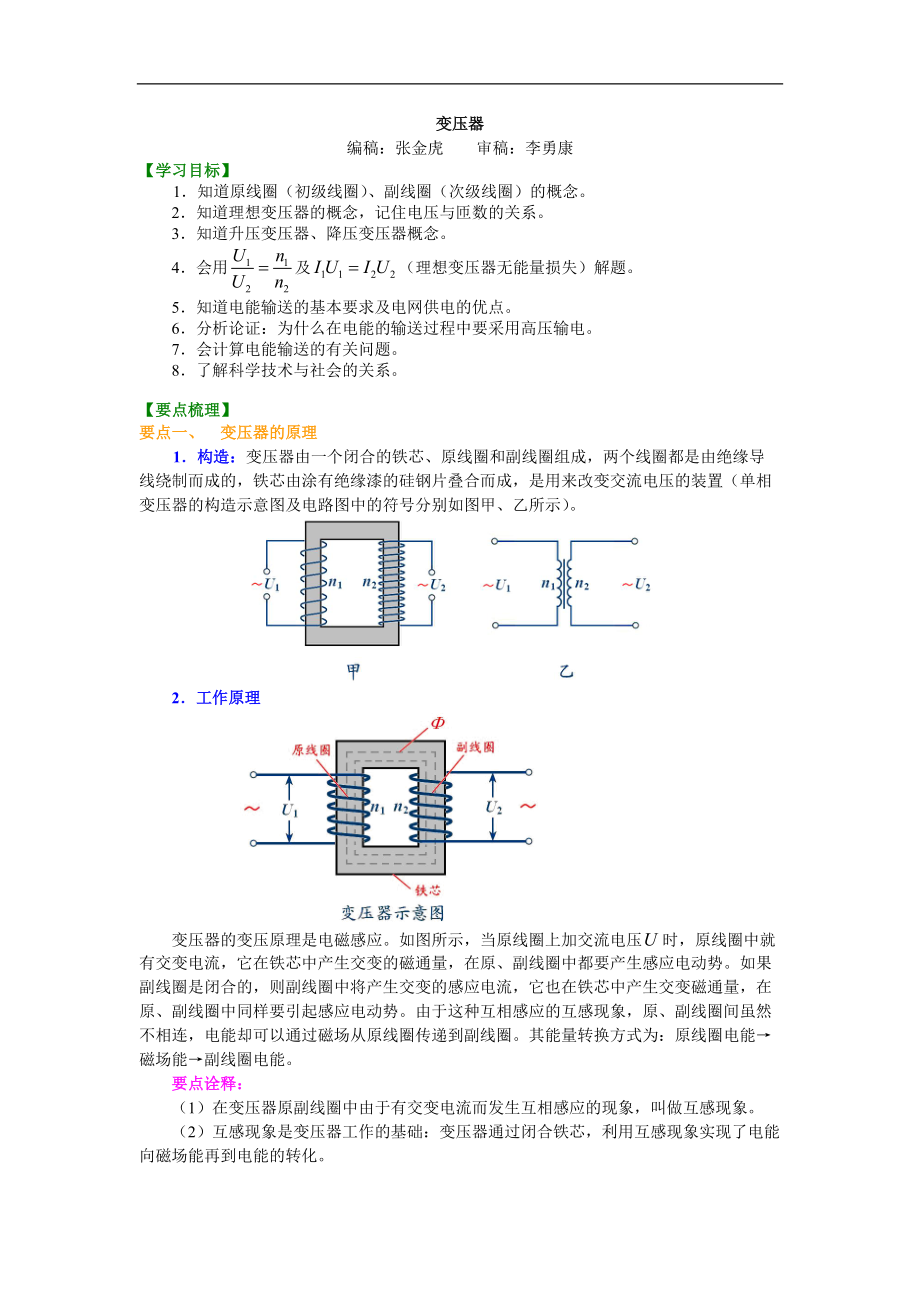 高考物理選修知識(shí)點(diǎn)知識(shí)講解 變壓器 提高_(dá)第1頁(yè)