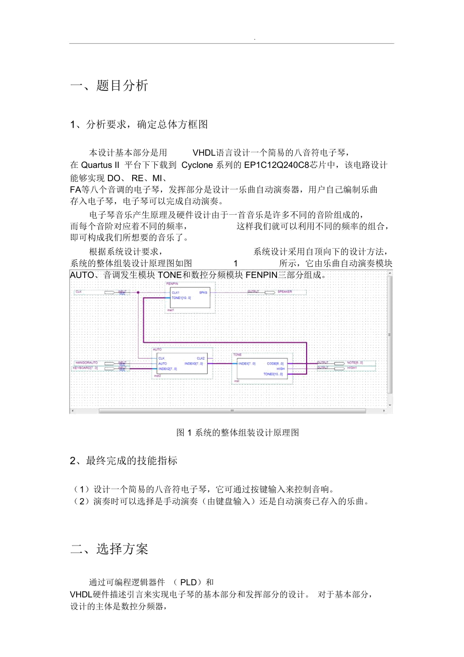 EDA简易电子琴设计报告_第1页