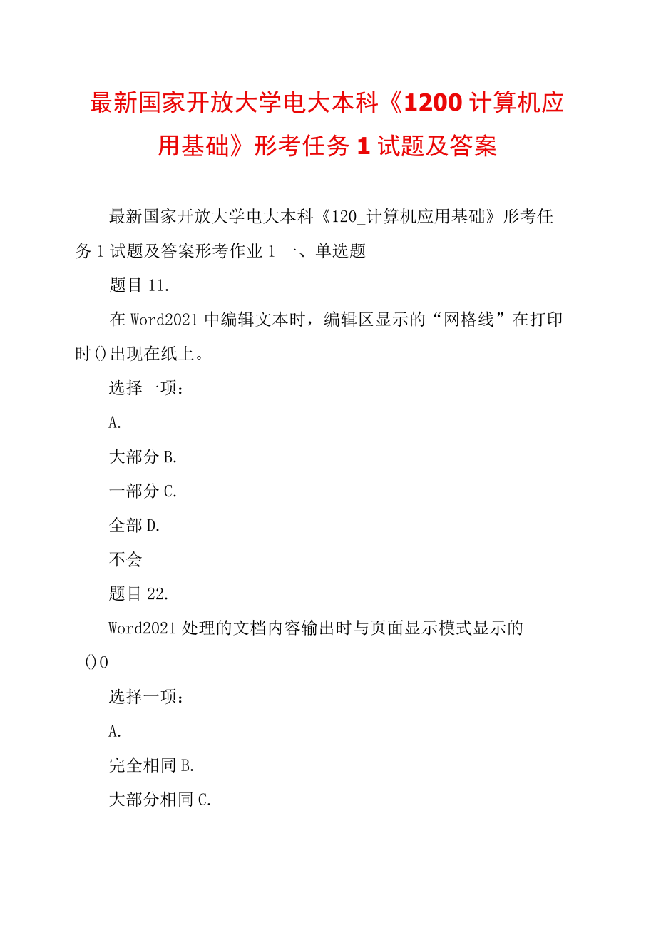 国家开放大学电大本科《1200计算机应用基础》形考任务1试题及答案_第1页