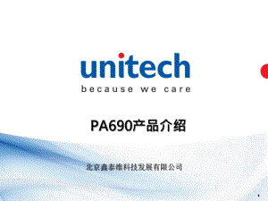 Unitech数据采集器PA690产品介绍