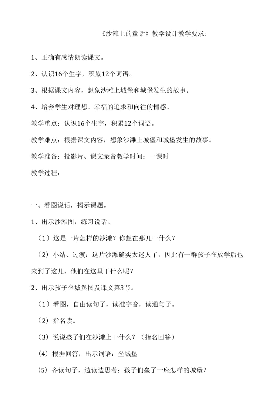 部编版二年级语文下册 沙滩上的童话2 教案教学设计.docx_第1页