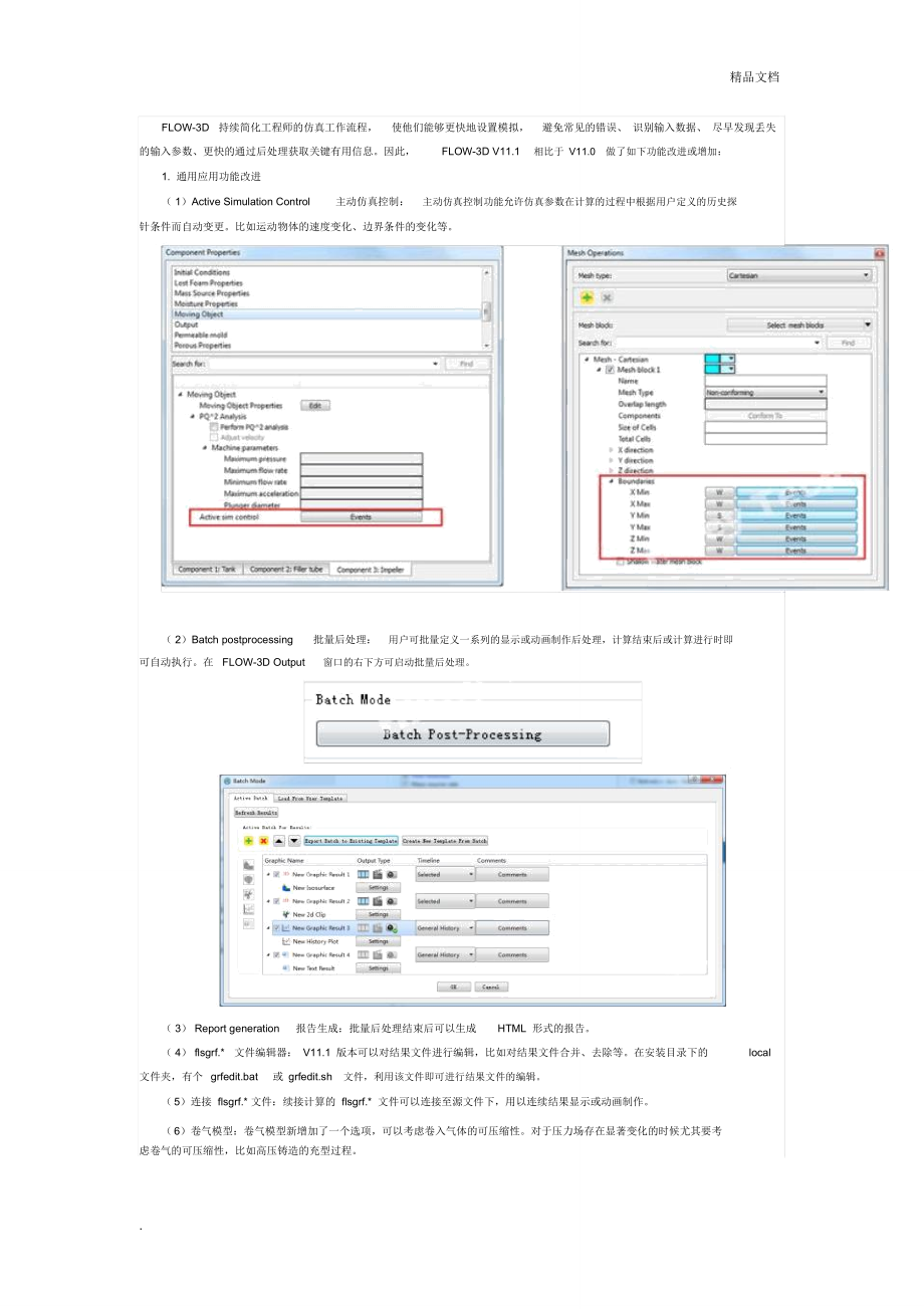Flow-3DV11.1版本的新功能介绍_第1页
