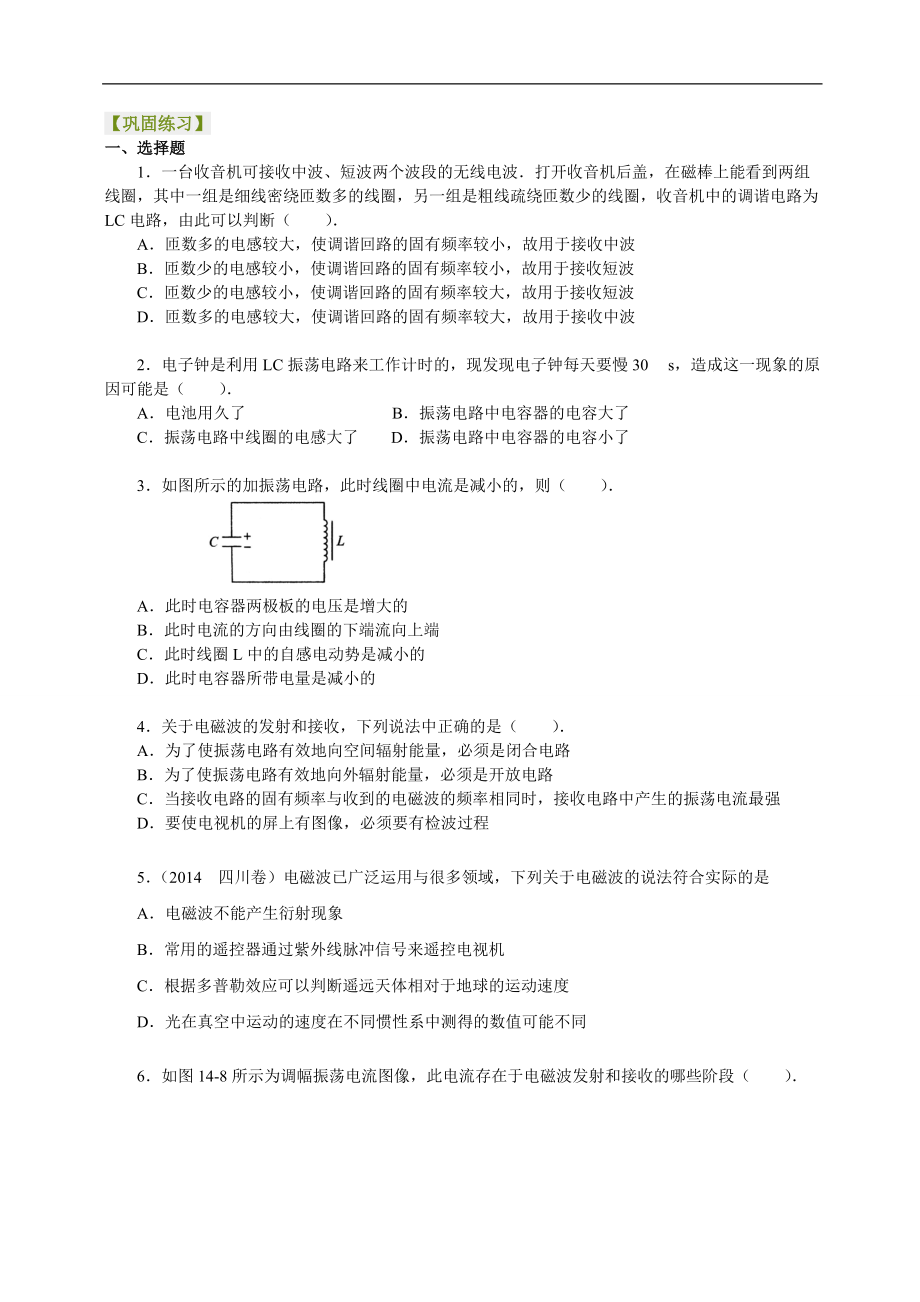 高考物理選修知識點鞏固練習(xí)電磁波_第1頁