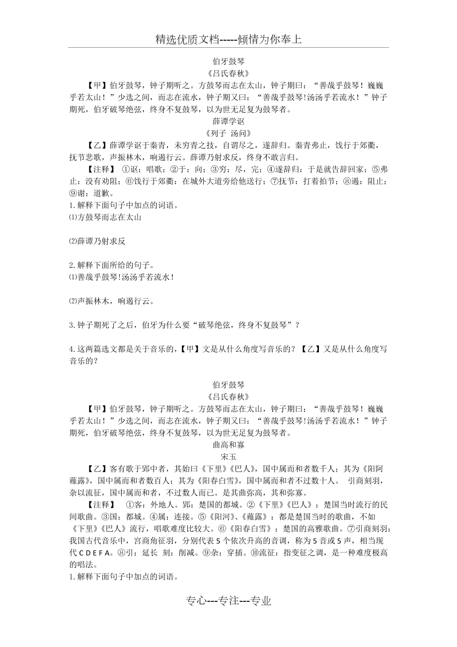 伯牙鼓琴--書戴嵩畫牛-閱讀訓(xùn)練_第1頁(yè)