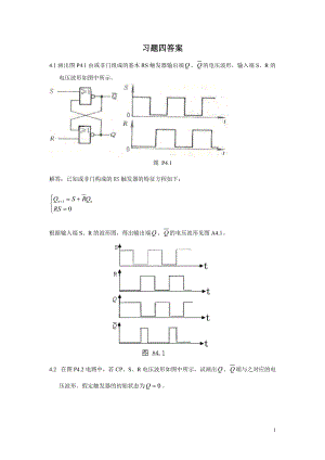 數(shù)字電子技術(shù)黃瑞祥 第四章習(xí)題答案