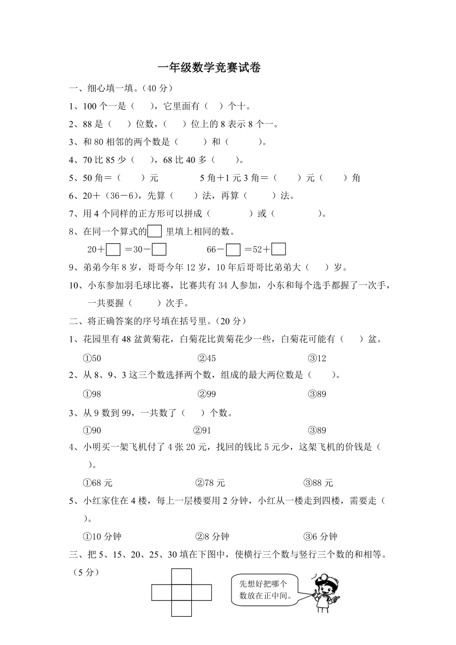 一年级数学竞赛试卷（正式稿）_第1页