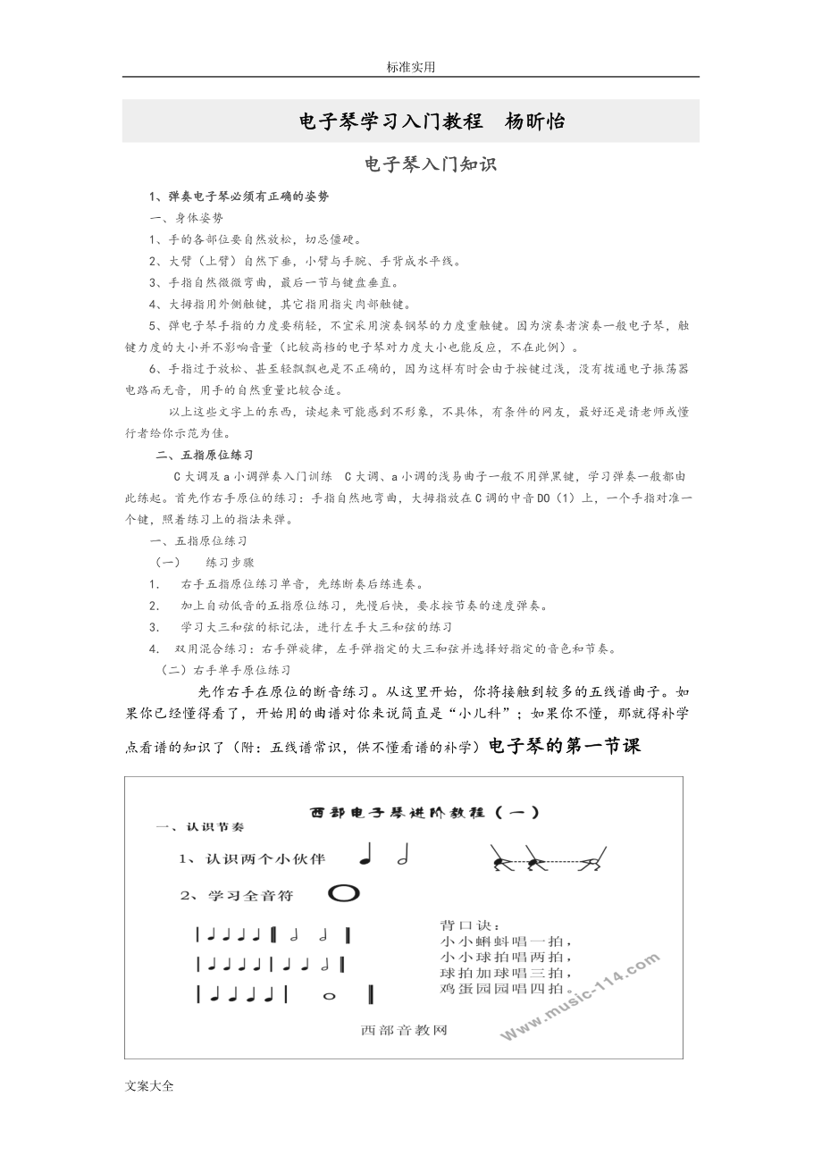 电子琴简谱简易教程(DOC43页)_第1页
