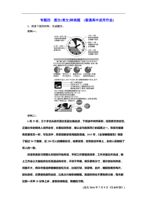 高考語文二輪復(fù)習(xí)語言文字運(yùn)用專題四圖文(表文)轉(zhuǎn)換題 (普通高中適用)