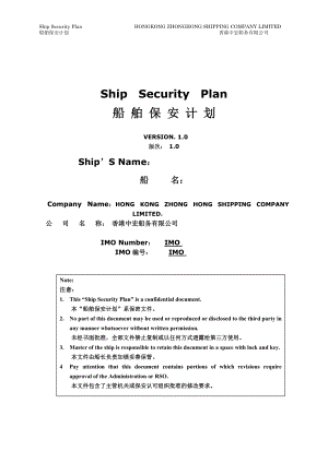 船 舶 保 安 计 划