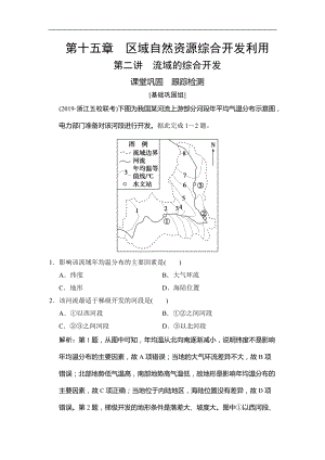 高考地理總復(fù)習(xí)第十五章 第二講　流域的綜合開發(fā)