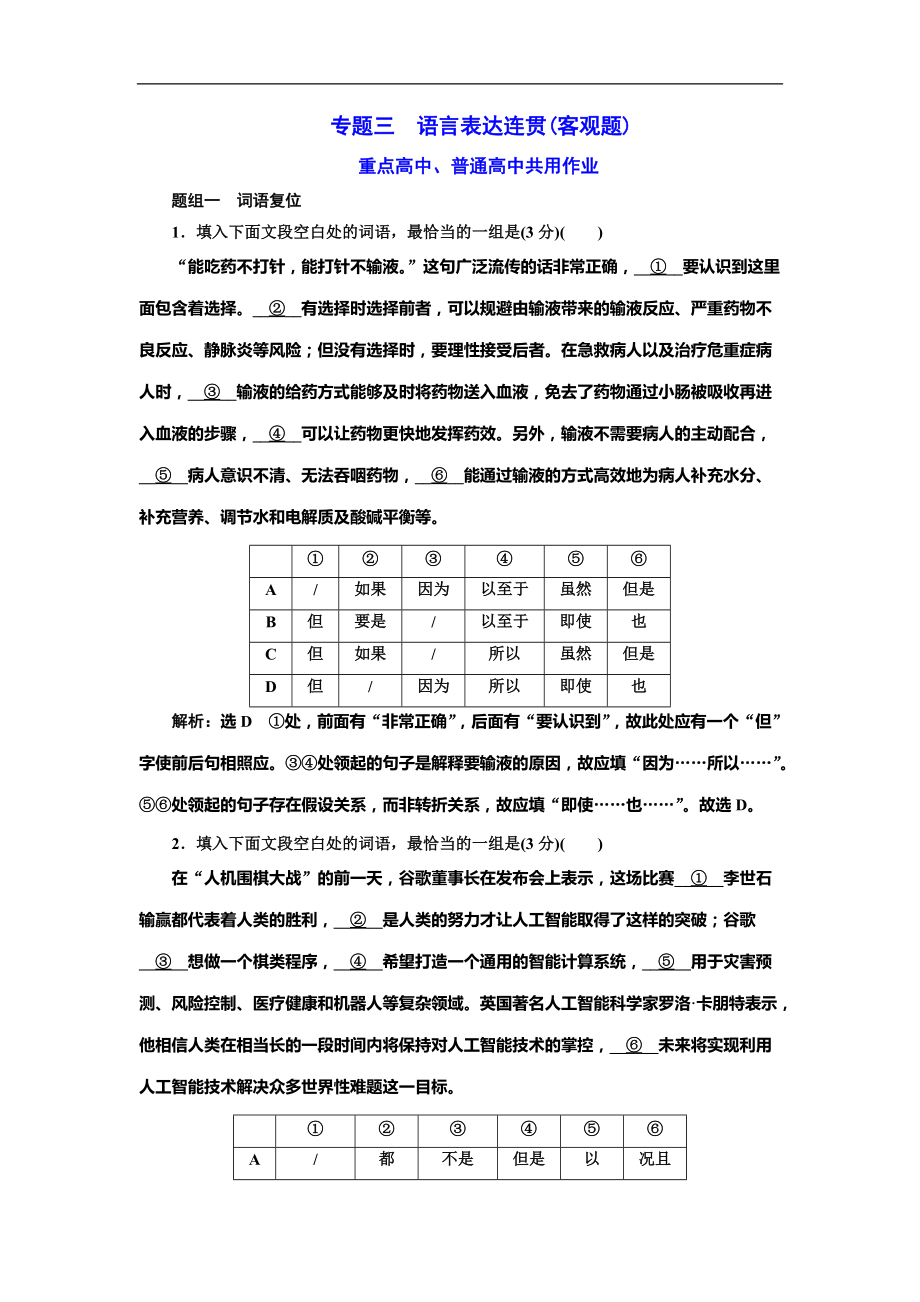 高考語(yǔ)文二輪復(fù)習(xí)語(yǔ)言文字運(yùn)用專題三語(yǔ)言表達(dá)連貫(客觀題) (重點(diǎn)高中、普通高中共用)_第1頁(yè)