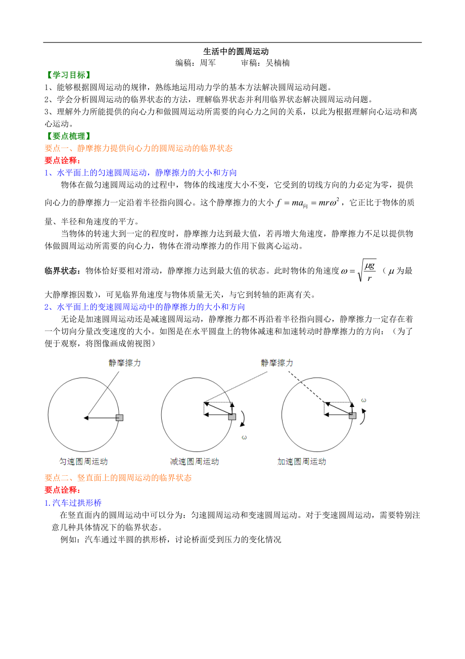 高考物理必修知識點知識講解 生活中的圓周運(yùn)動 基礎(chǔ)_第1頁