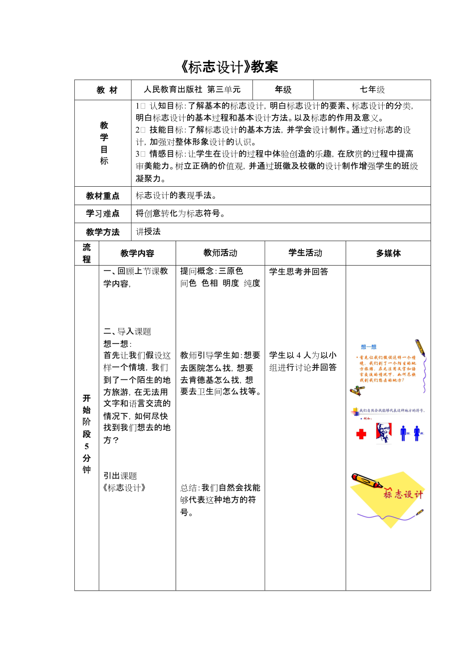 标志设计jiaoan_第1页