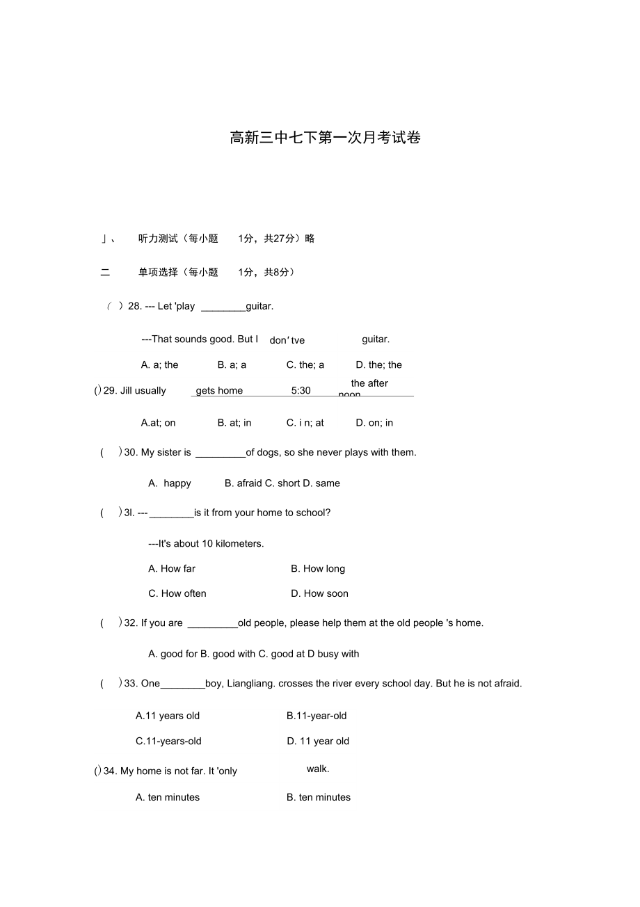 高新三中2018-2019七下第一次月考十卷解析(3月)_第1頁(yè)