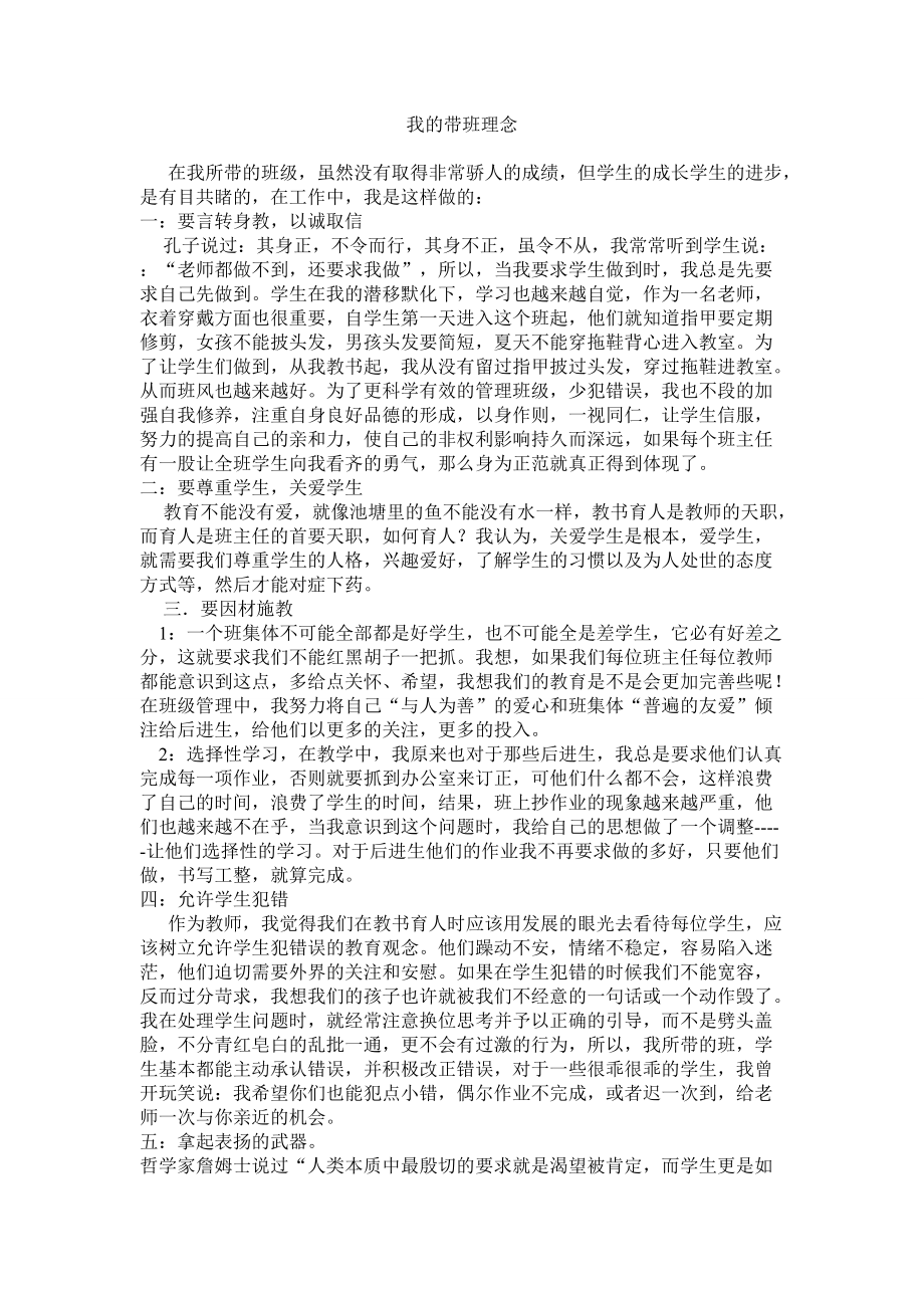 我的带班理念_第1页