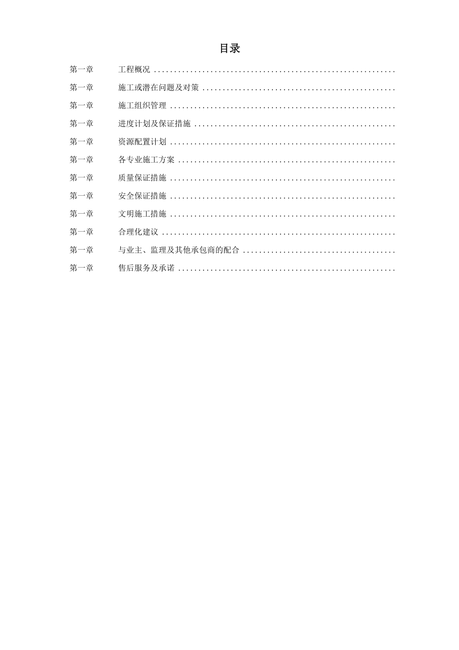 某漿紙業(yè)設備安裝施工組織設計(DOC94頁)_第1頁